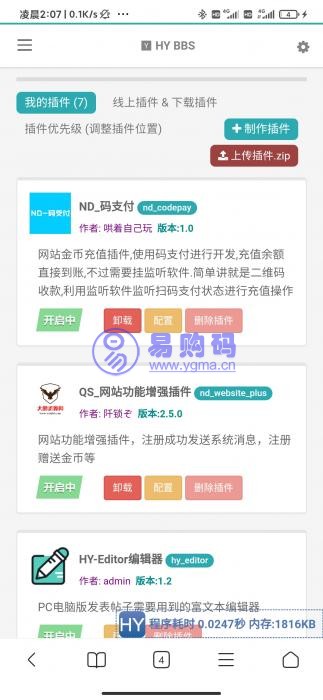 价值150元 HYBBS模板大牛窝社区ND_mobile手机模板v2.7.2 免授权