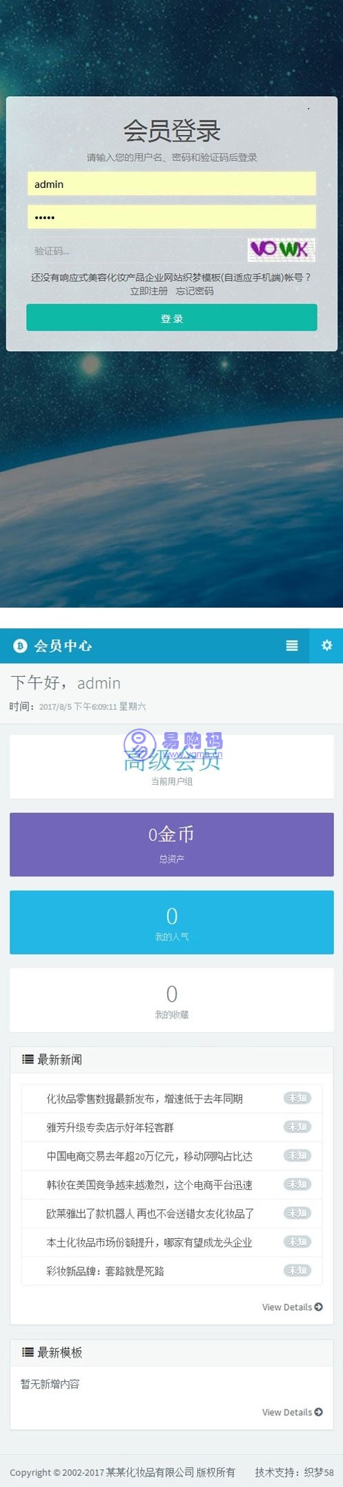 织梦高端大气响应式会员中心模板 自适应手机端