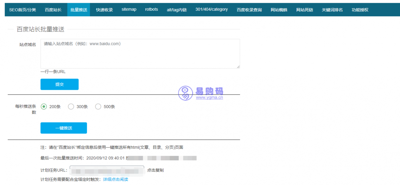 WordPress插件+最新亲测破解版+seo优化插件+快速收录+网站蜘蛛