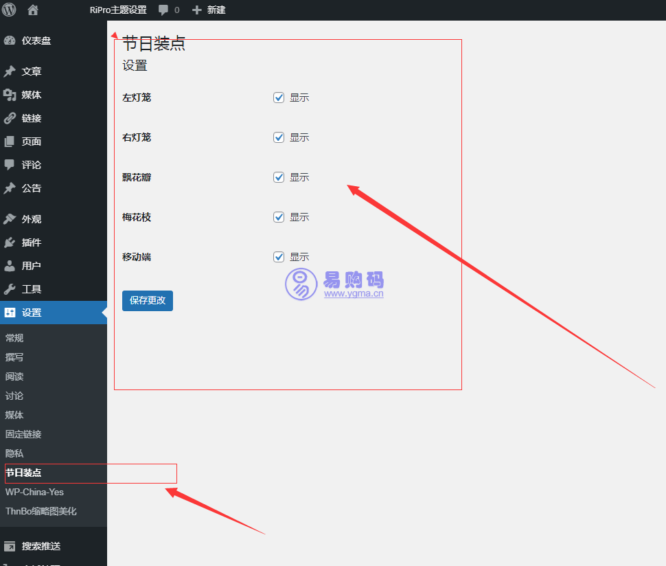 WordPress灯笼插件