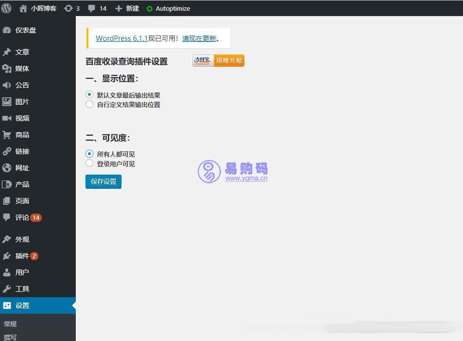 检测文章是否被百度收录的查询插件wp-baidu-record
