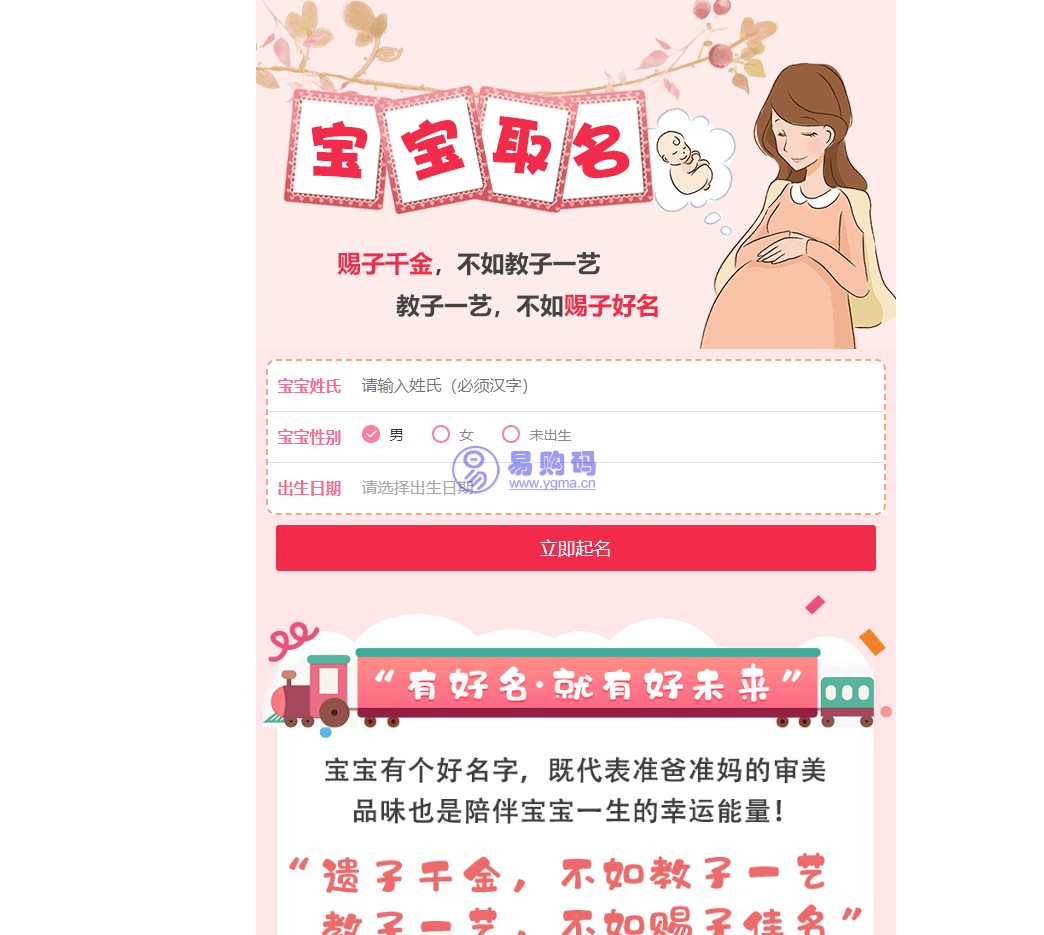 算命网站源码运势网源码周易八字精批源码生辰测算网站源码塔罗宝宝起名源码