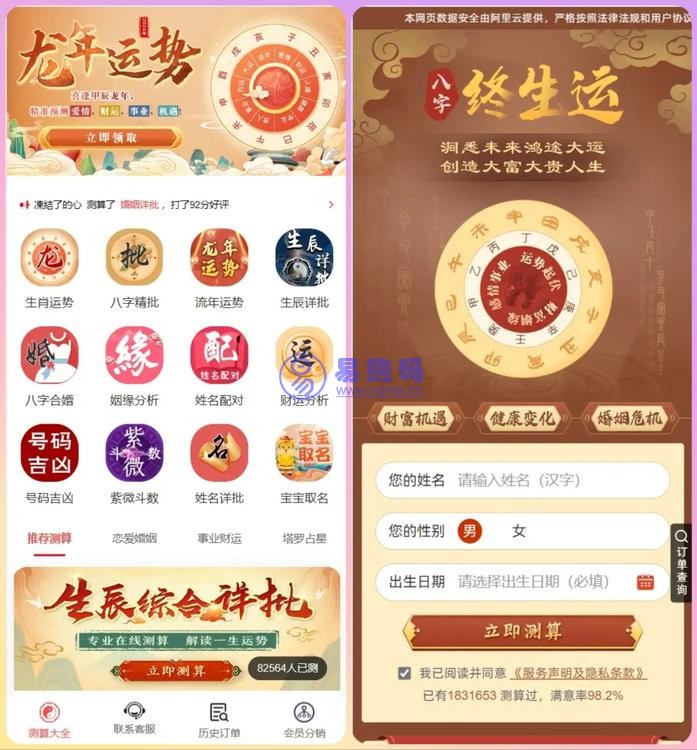 算命网站源码运势网源码周易八字精批源码生辰测算网站源码塔罗宝宝起名源码