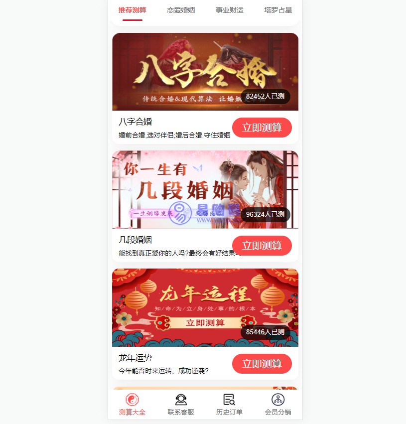 算命网站源码运势网源码周易八字精批源码生辰测算网站源码塔罗宝宝起名源码