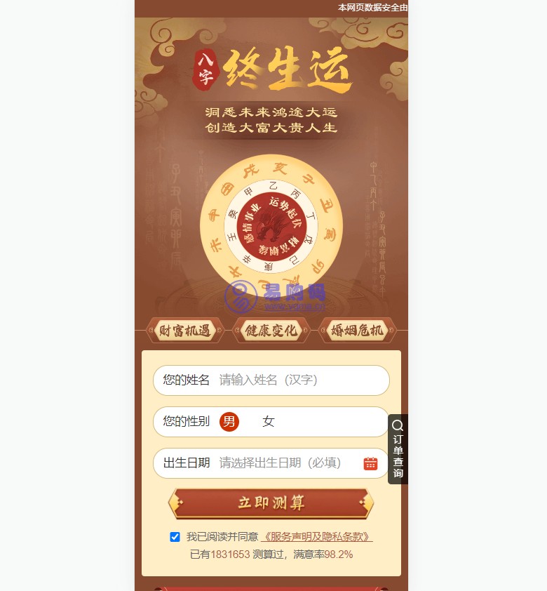 算命网站源码运势网源码周易八字精批源码生辰测算网站源码塔罗宝宝起名源码
