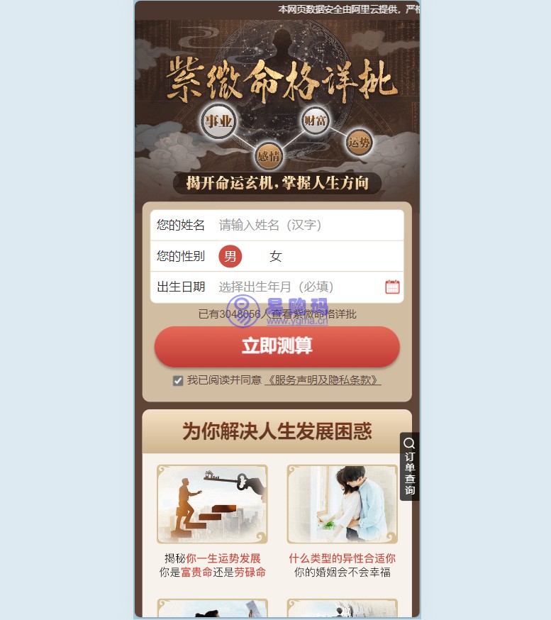 算命网站源码运势网源码周易八字精批源码生辰测算网站源码塔罗宝宝起名源码