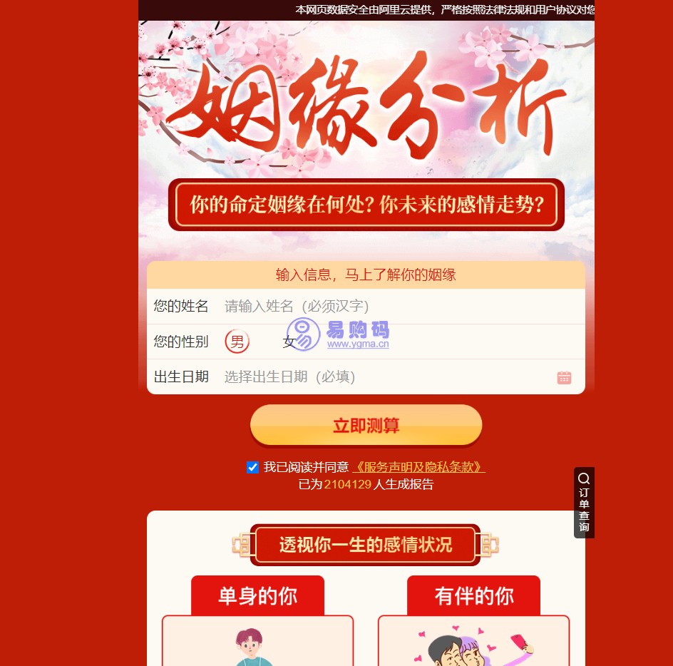 算命网站源码运势网源码周易八字精批源码生辰测算网站源码塔罗宝宝起名源码