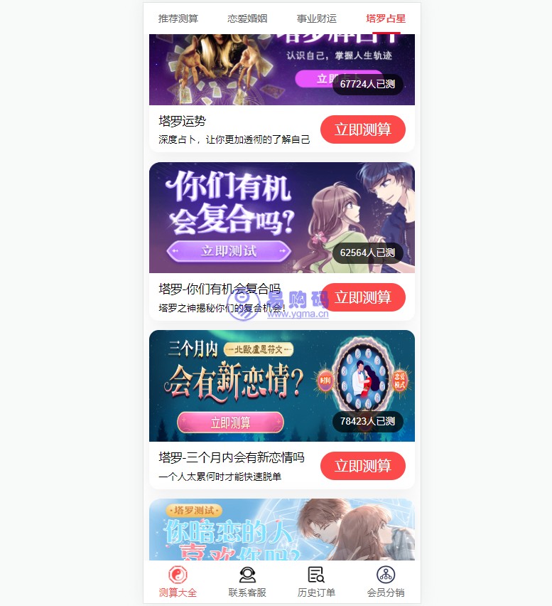 算命网站源码运势网源码周易八字精批源码生辰测算网站源码塔罗宝宝起名源码