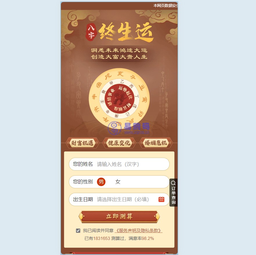 算命网站源码运势网源码周易八字精批源码生辰测算网站源码塔罗宝宝起名源码