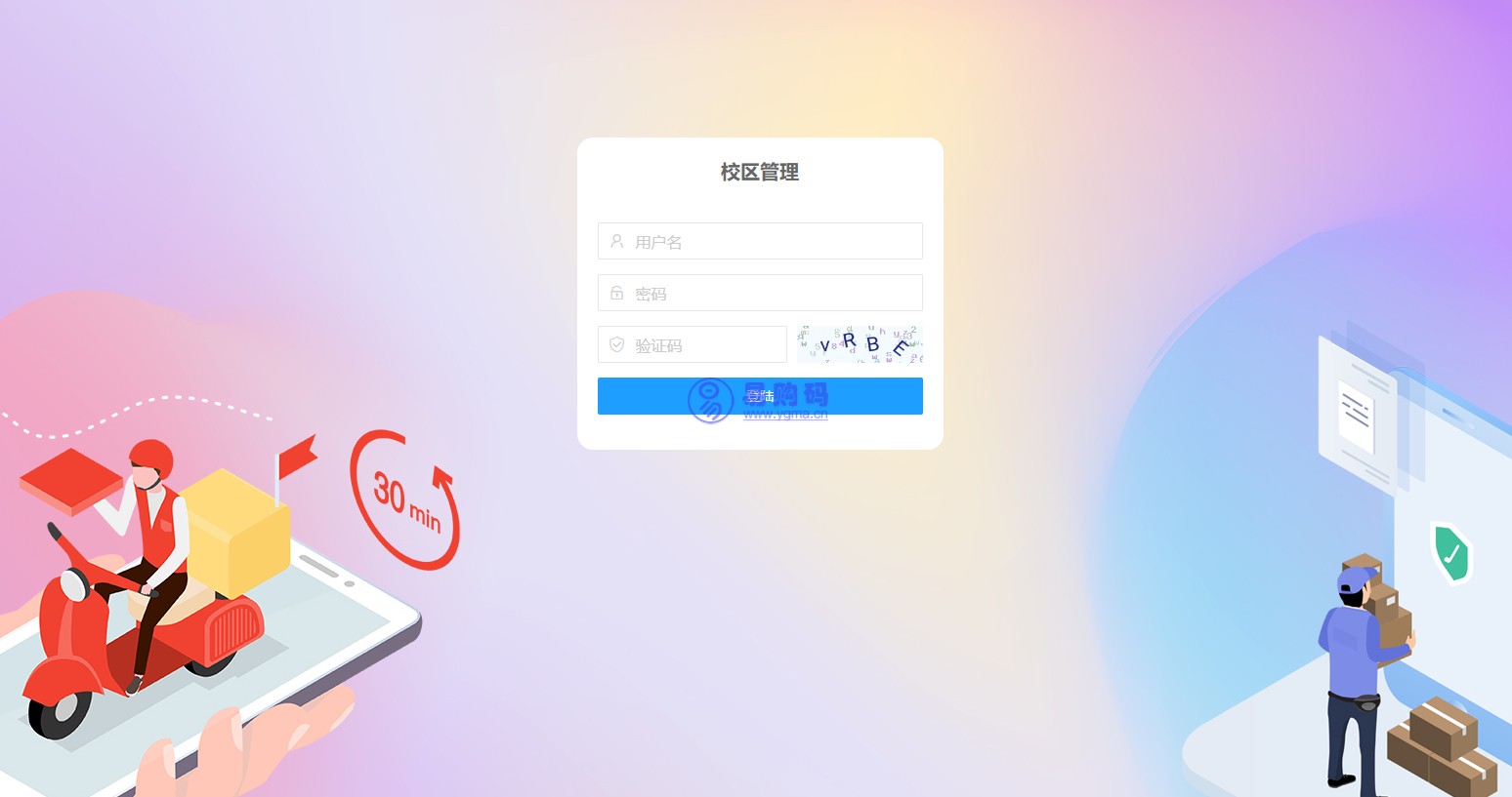 校园跑腿小程序源码php后端uniapp前端,带分校模式代理后台