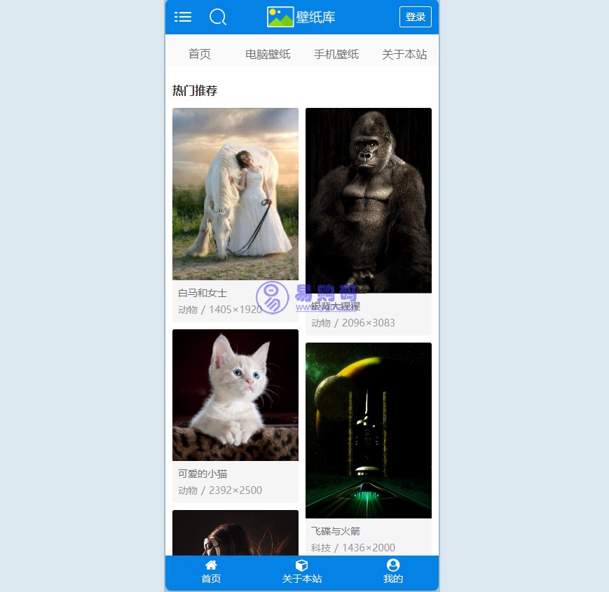 壁纸网站模板(带会员系统)pbootcms模板