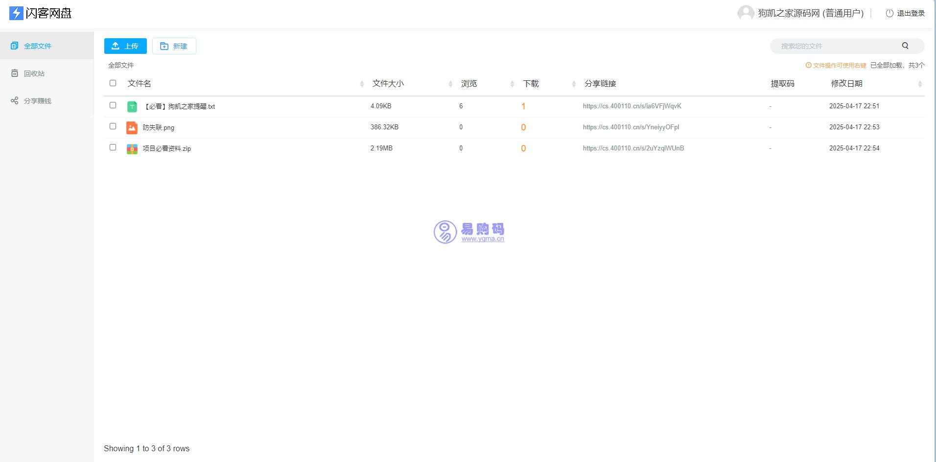 原版开源网盘系统源码,skpan网赚云盘网站源码