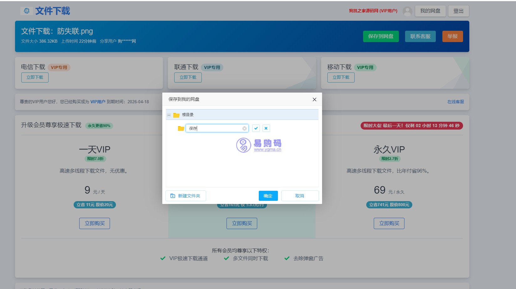 原版开源网盘系统源码,skpan网赚云盘网站源码