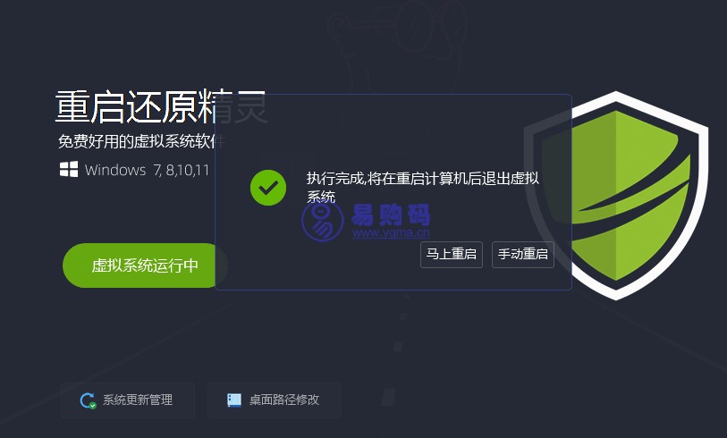 【电脑重启还原】win11好用的影子系统:重启还原2.5
