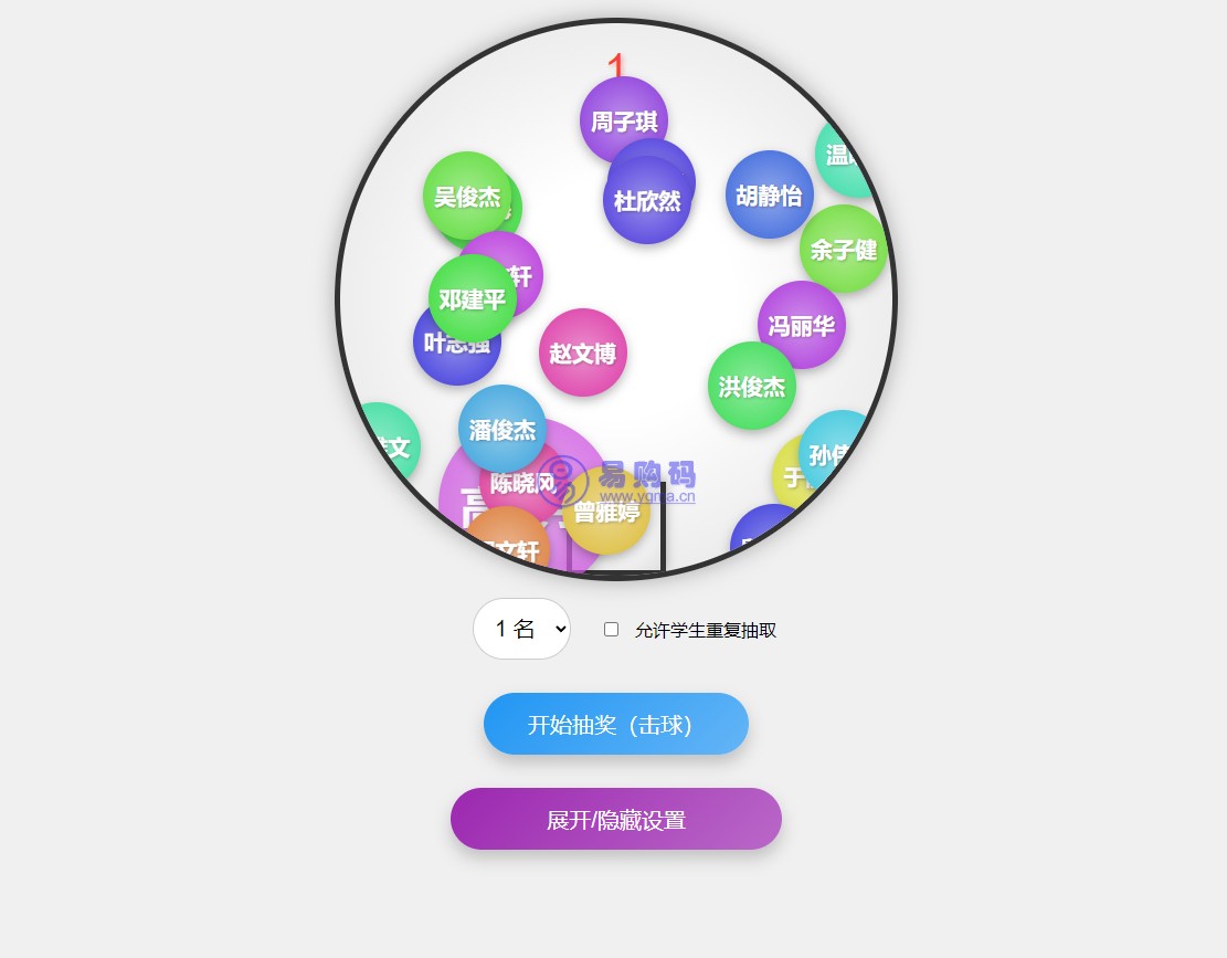 随机点名系统，班级课堂点名html工具