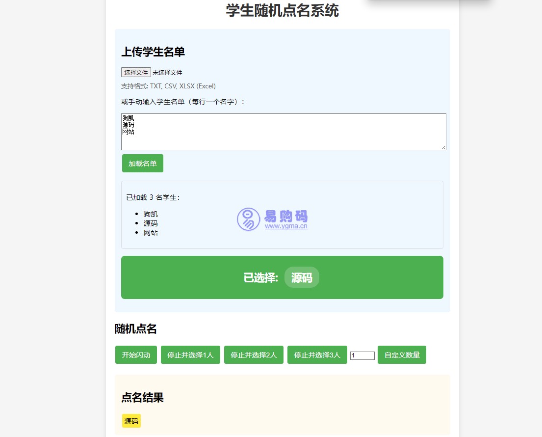 随机点名系统,班级课堂点名html工具