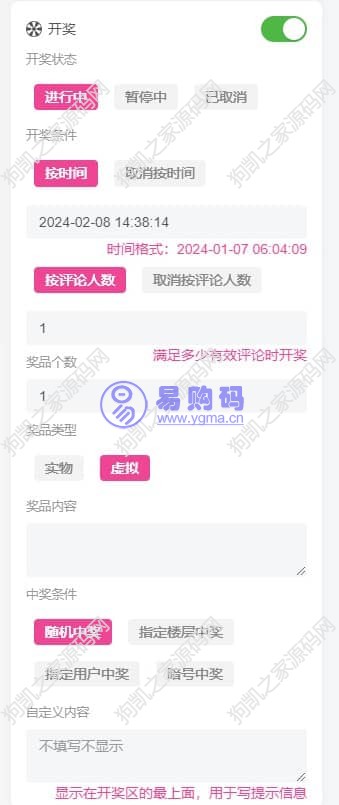 子比主题参与活动抽奖插件，WordPress开奖活动 评论抽奖插件