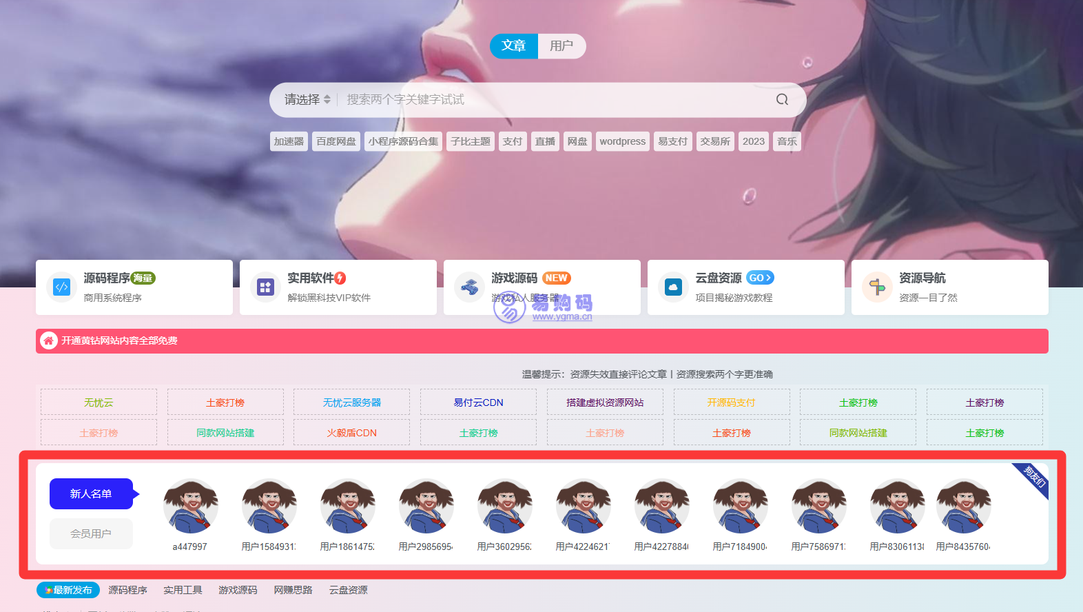 子比主题新注册用户和会员用户展示小工具和代码