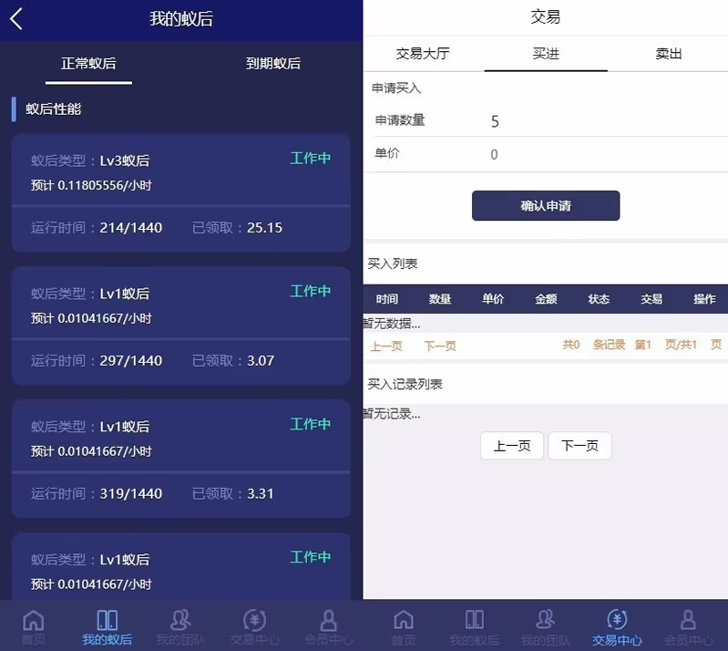 疯狂蚂蚁挖矿区块链模式资金盘源码|挖矿区块链模式资金盘|全开源可二开可封装APP