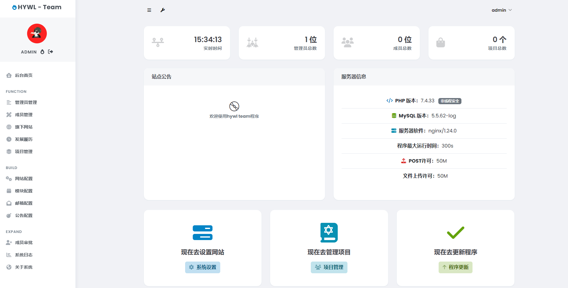 HYWL-Team 团队官网管理系统