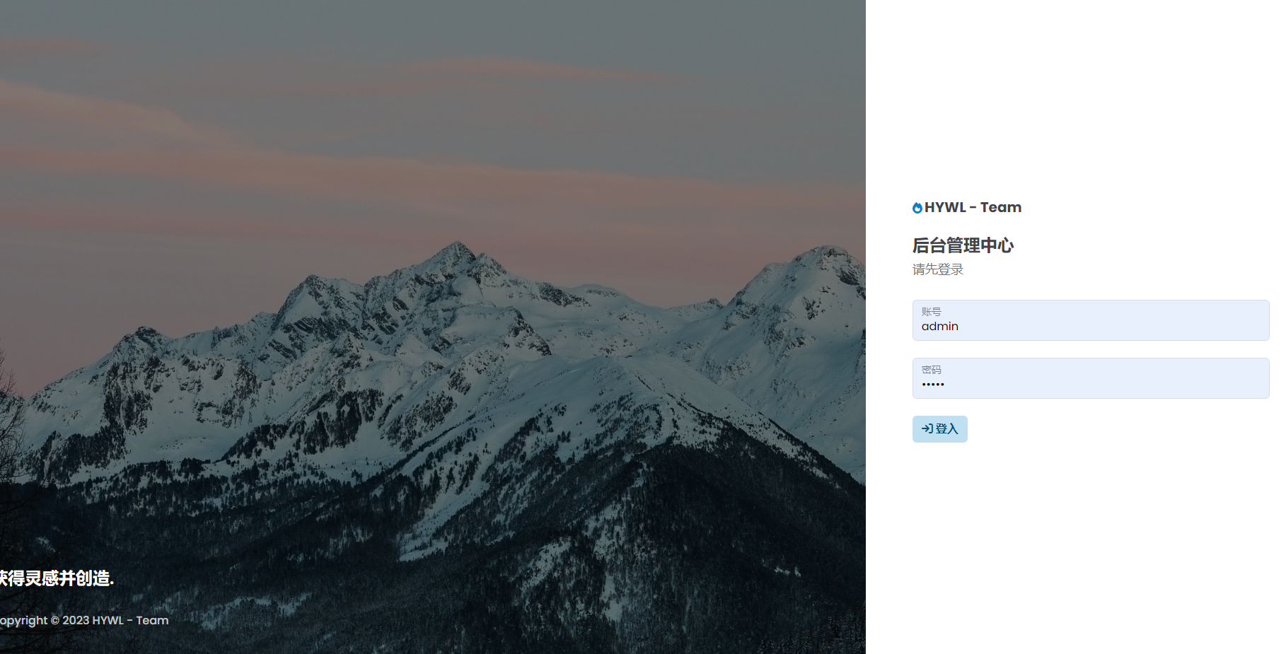 HYWL-Team 团队官网管理系统