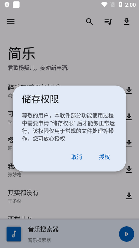 简乐工具箱app免费音乐神器