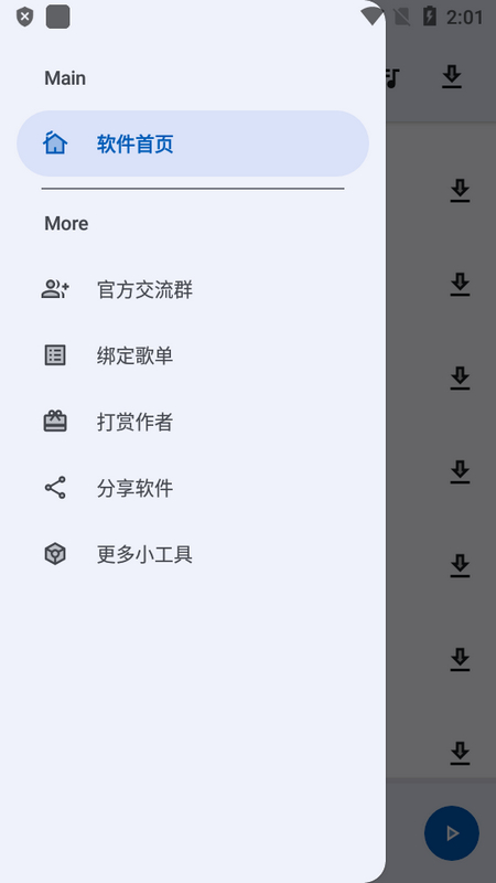 简乐工具箱app免费音乐神器