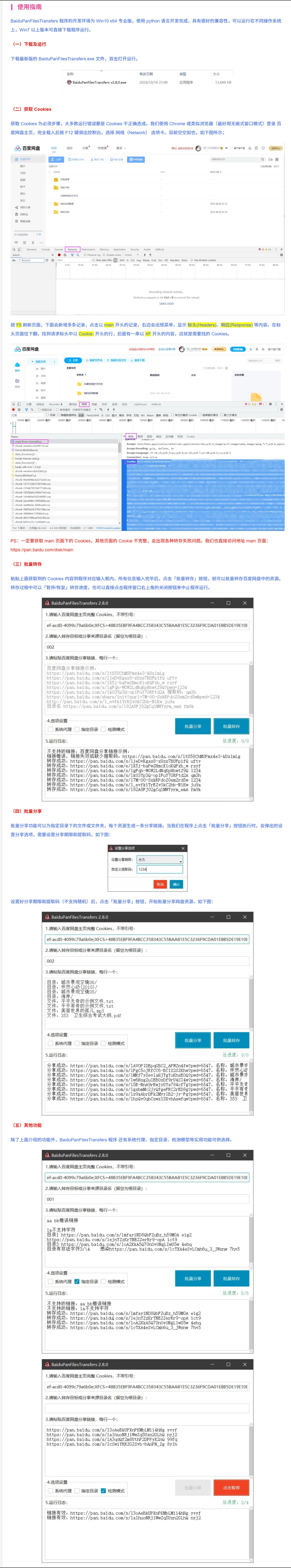 【开源】百度网盘批量分享文件,批量转存和检测工具