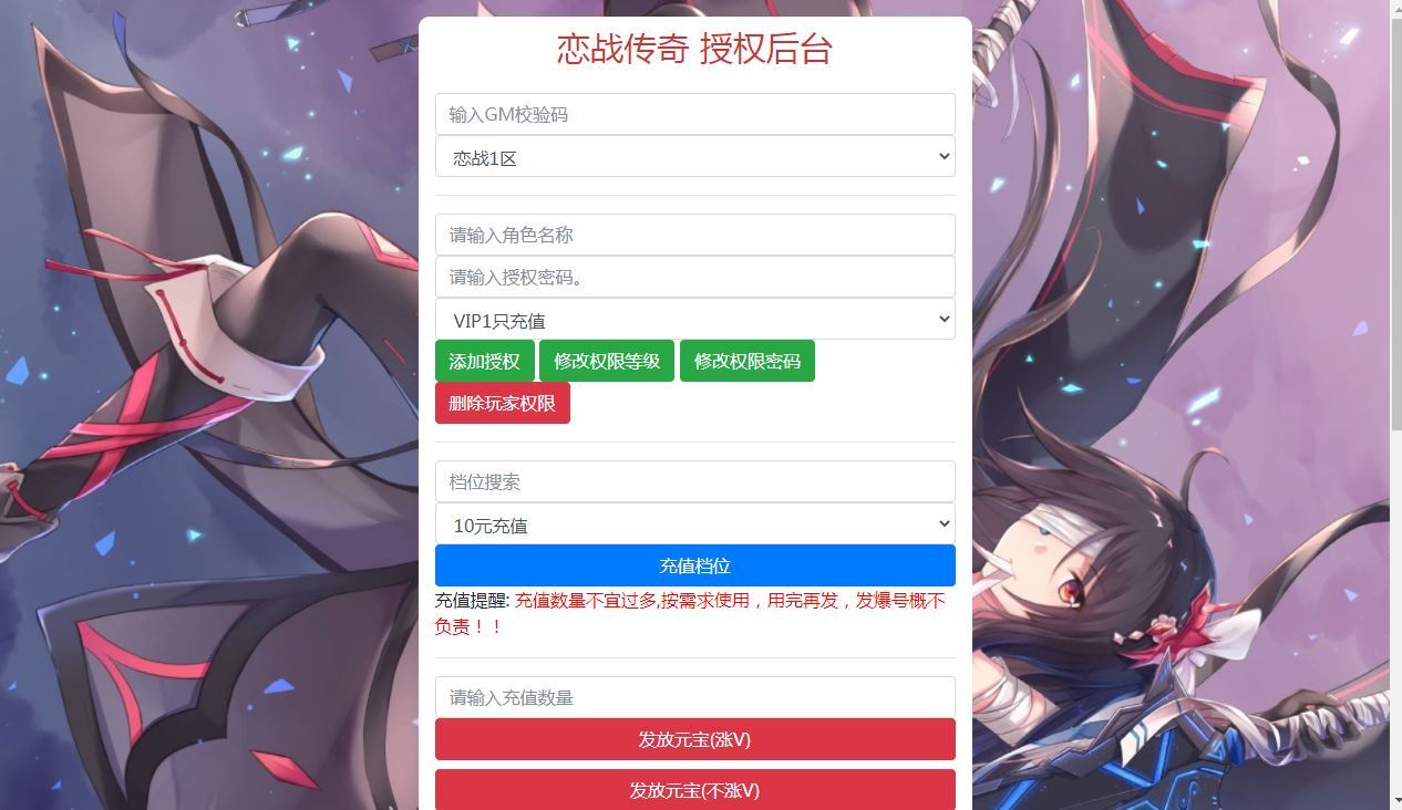 白日门传奇手游【恋战传奇多区跨服完整版】2025最新整理Win一键服务端+管理后台+GM授权后台+教程【站长亲测】