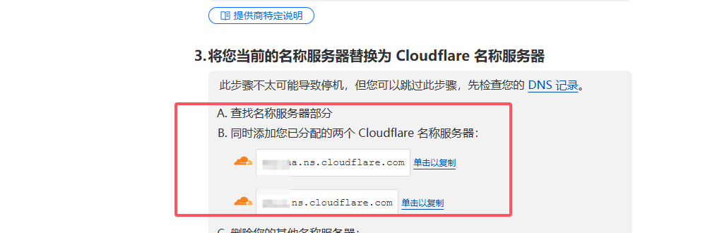 cloudflare不用NS不修改DNS接入,CNAME解析到CF优选节点