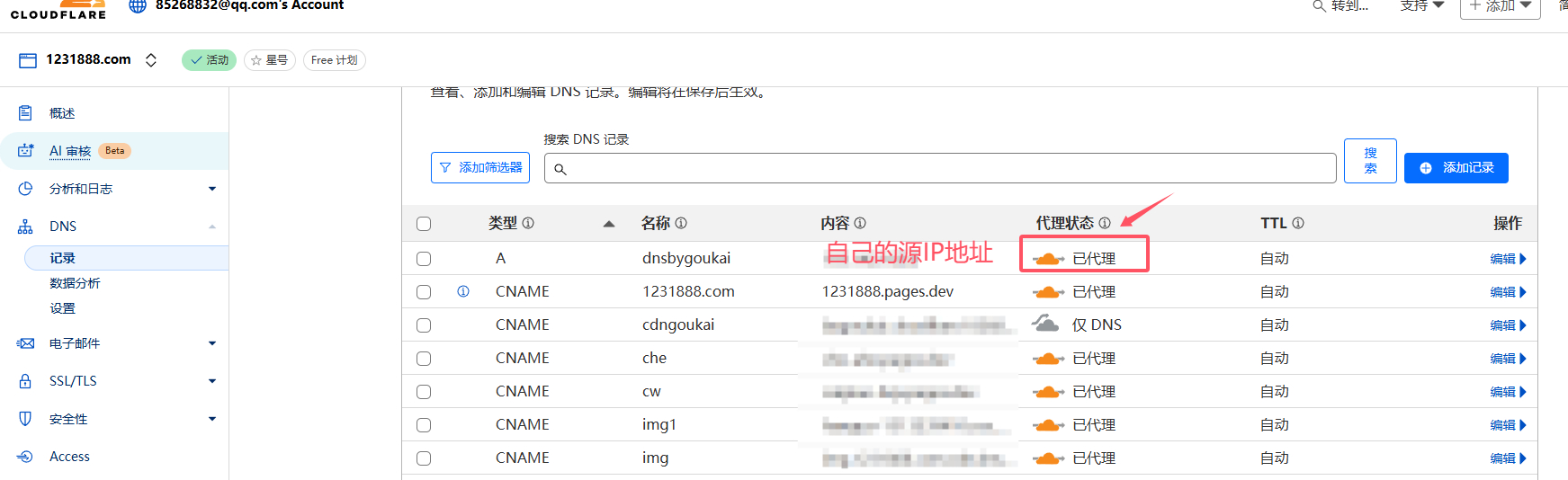 cloudflare不用NS不修改DNS接入,CNAME解析到CF优选节点