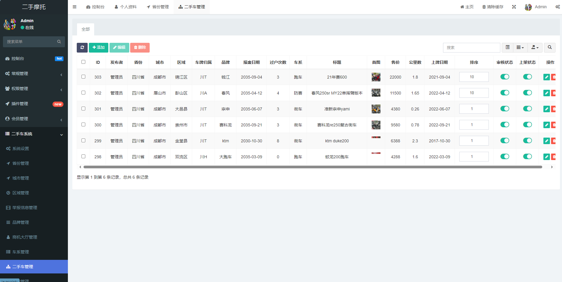 二手摩托车展示小程序源码 独立版带后台