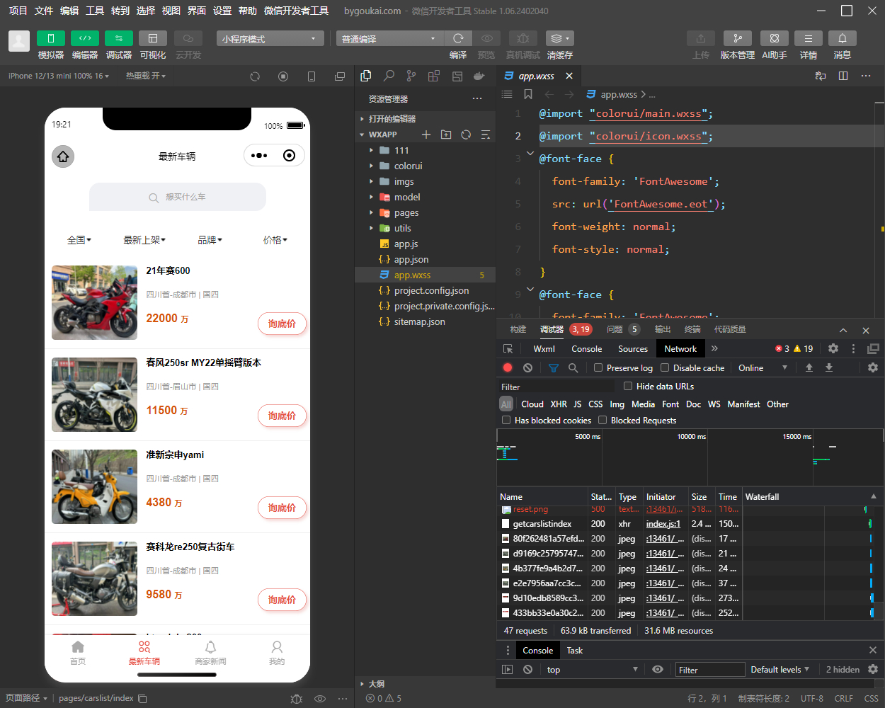 二手摩托车展示小程序源码 独立版带后台
