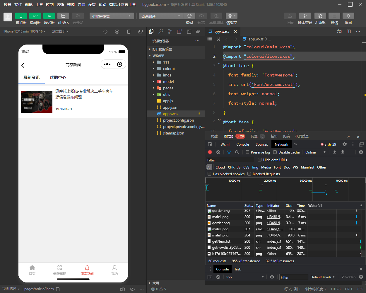 二手摩托车展示小程序源码 独立版带后台