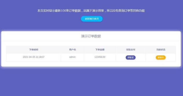 轻量级个人免签支付源码-支持微信支付宝收款,手动审核和邮件短信推送功能