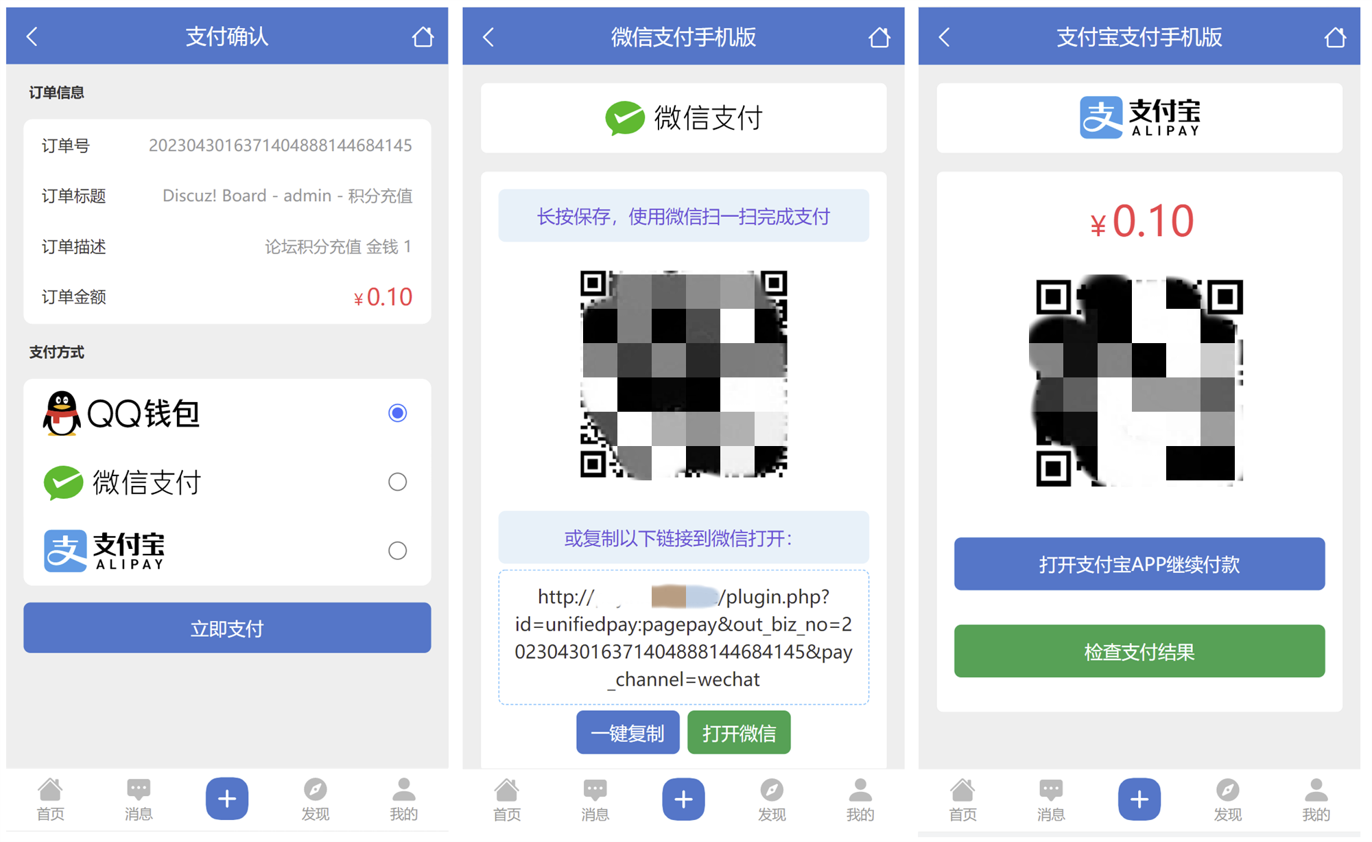Discuz支付插件,支持多合一聚合支付
