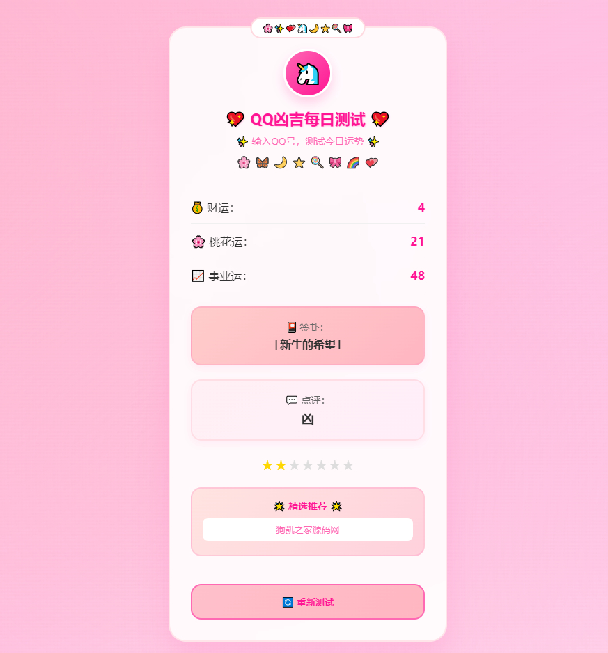 KaiGeQQ凶吉每日测试源码可爱粉白版