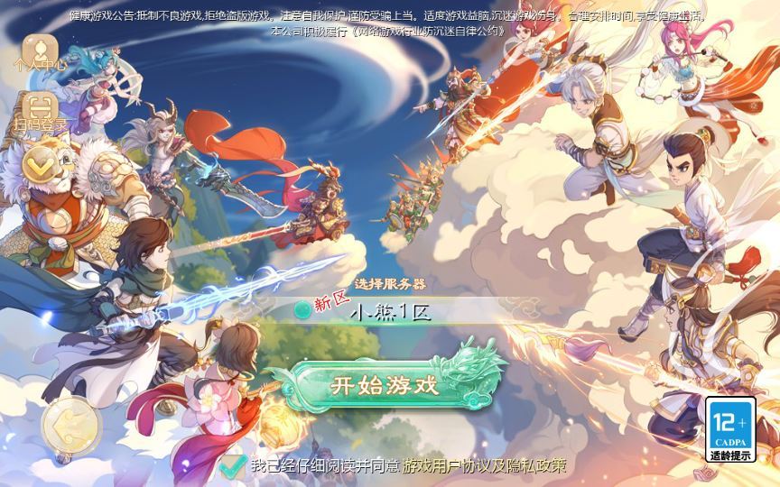 大话回合手游【缥缈西游之小熊定制完整多区修复版】2025最新整理单机一键即玩镜像端+Linux手工服务端+管理后台+教程【站长亲测】