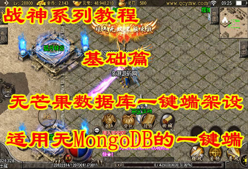 战神引擎无芒果数据库端架设（战神引擎免GGTools验证,免MongoDB 通用版本）
