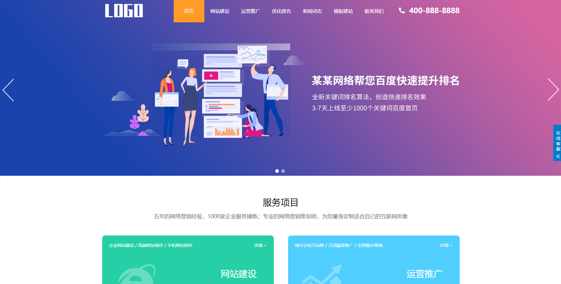 SEO优化网站服务官网模板，SEO优化排名官网源码