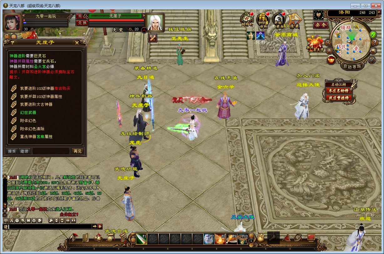 典藏怀旧端游【天龙八部之武神天龙】2025整理单机一键即玩镜像端+Linux本地学习手工端+GM工具【站长亲测】