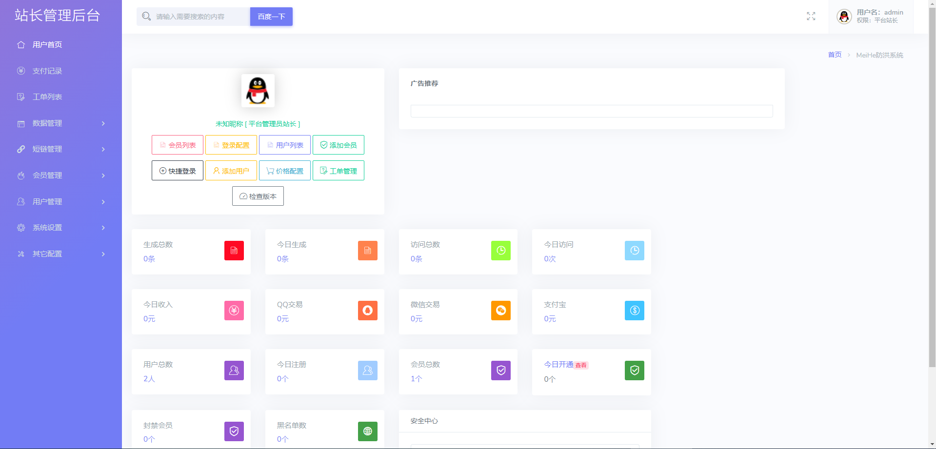 域名防红系统-支持自助付费开通-后台添加短链