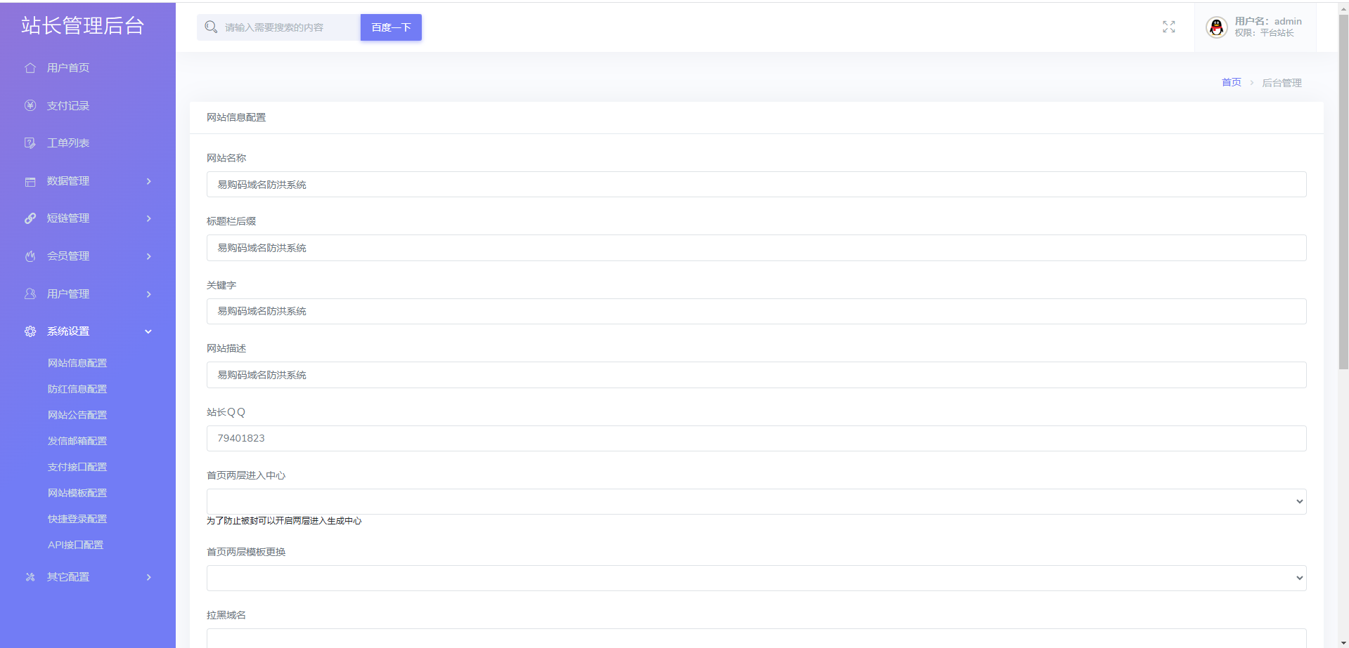 域名防红系统-支持自助付费开通-后台添加短链