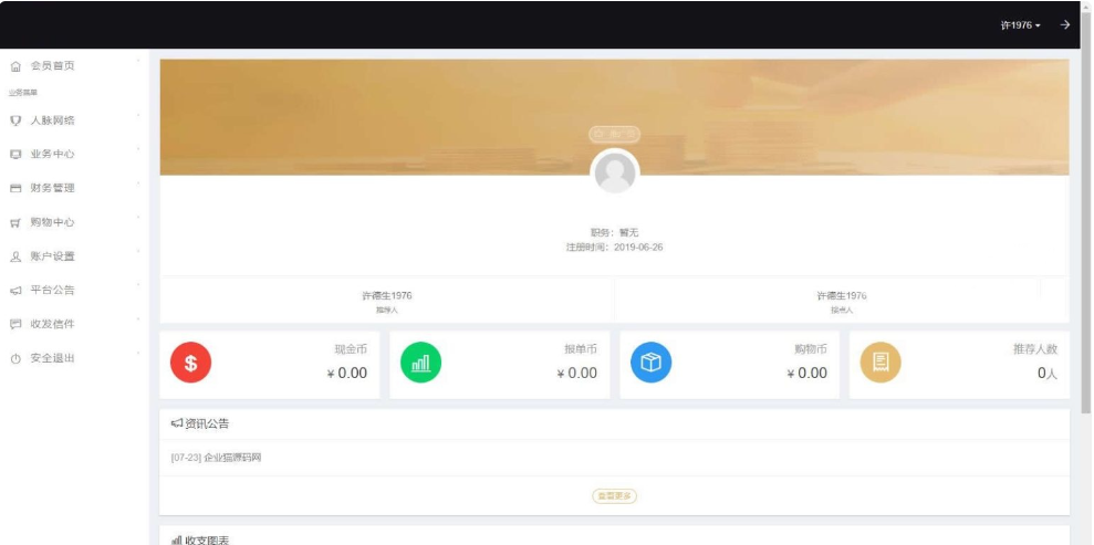 企业三级推广报单分销系统源码 会员注册管理系统