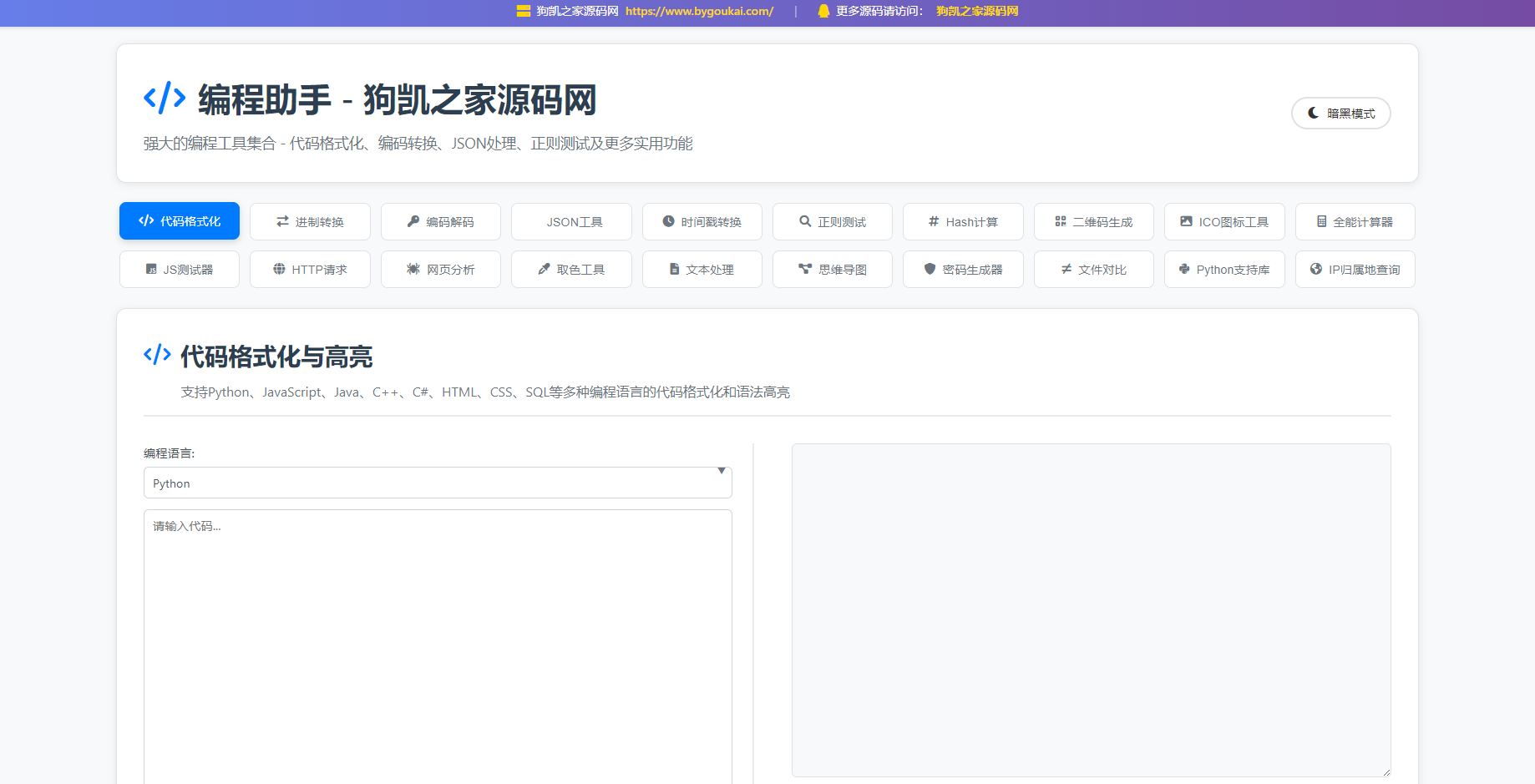 站长在线工具箱源码/编程助手源码/WEB工具箱