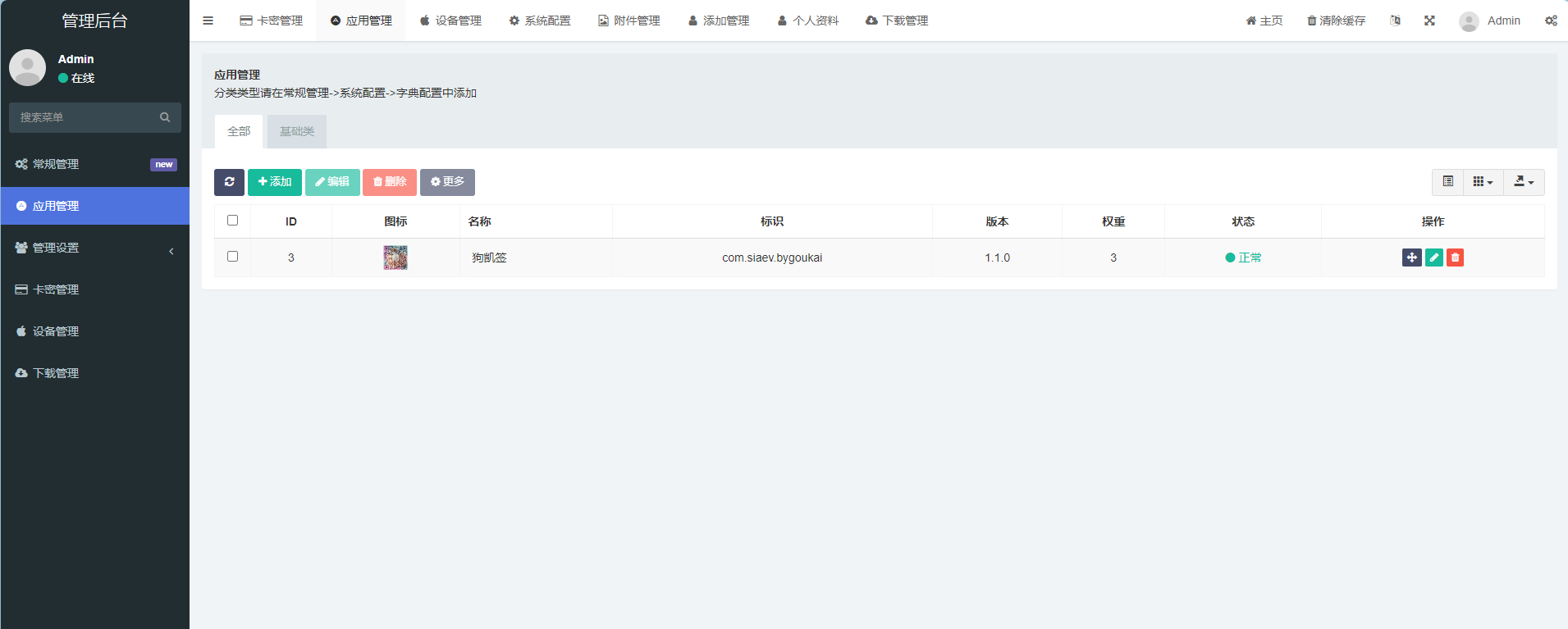 API文件签名安装系统,V2签名站系统源码下载_IOS证书签名系统