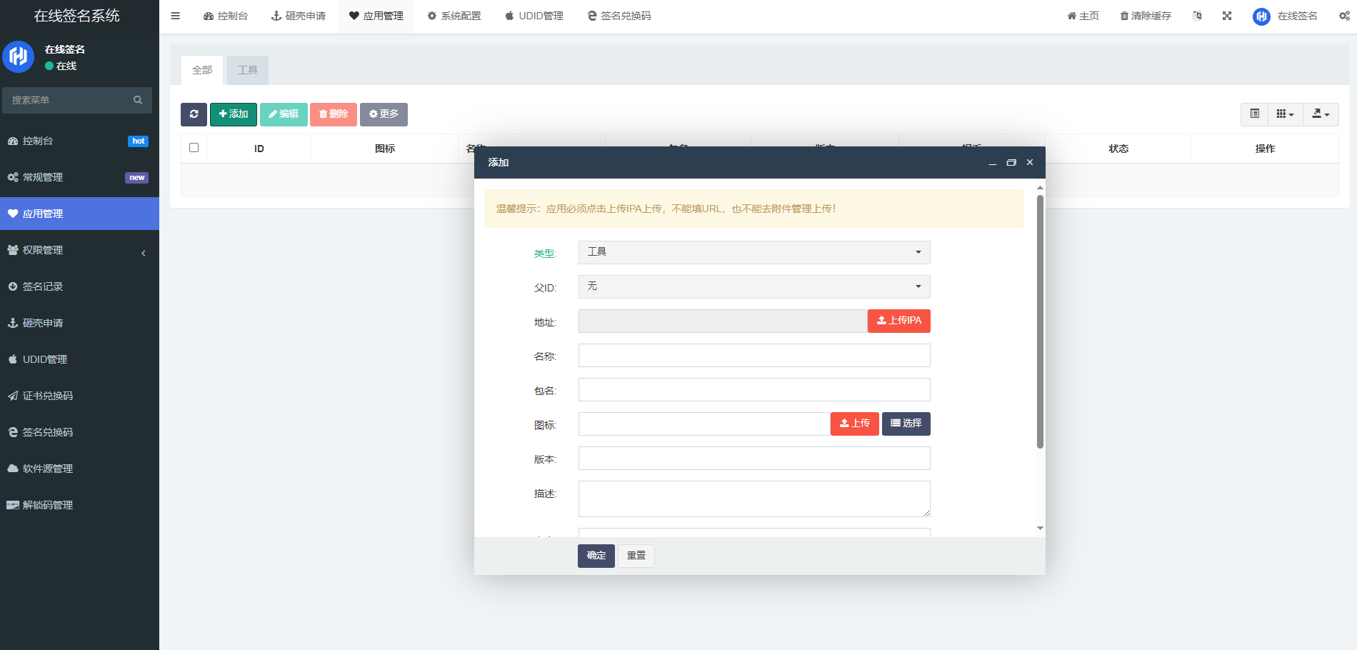 ipa在线签名安装系统源码,V3签名网站源码IOS证书分发系统