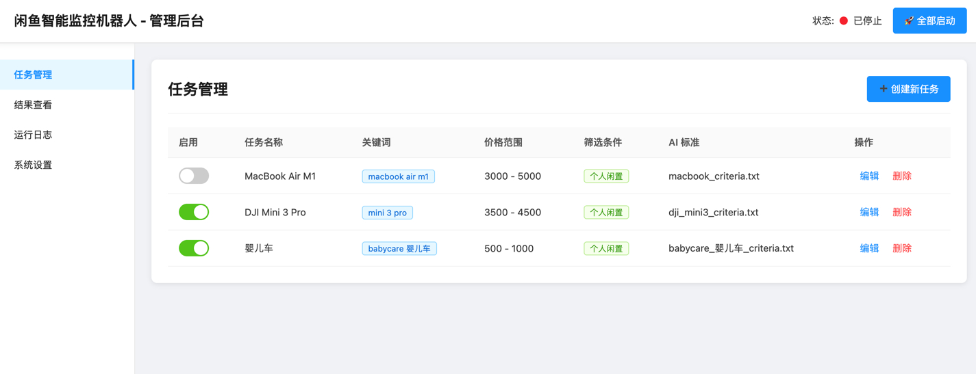 开源闲鱼购买任务监控系统,实时监控需求商品分析带web界面
