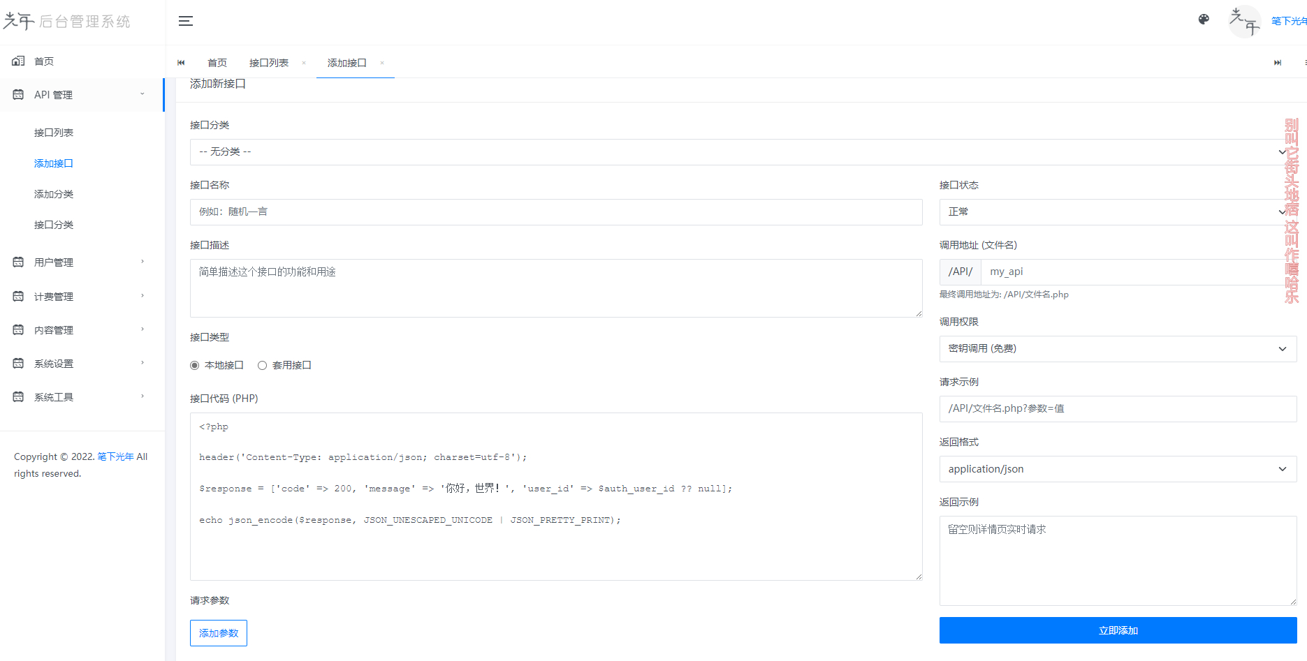 二开版API管理系统 全开源API计费网站源码