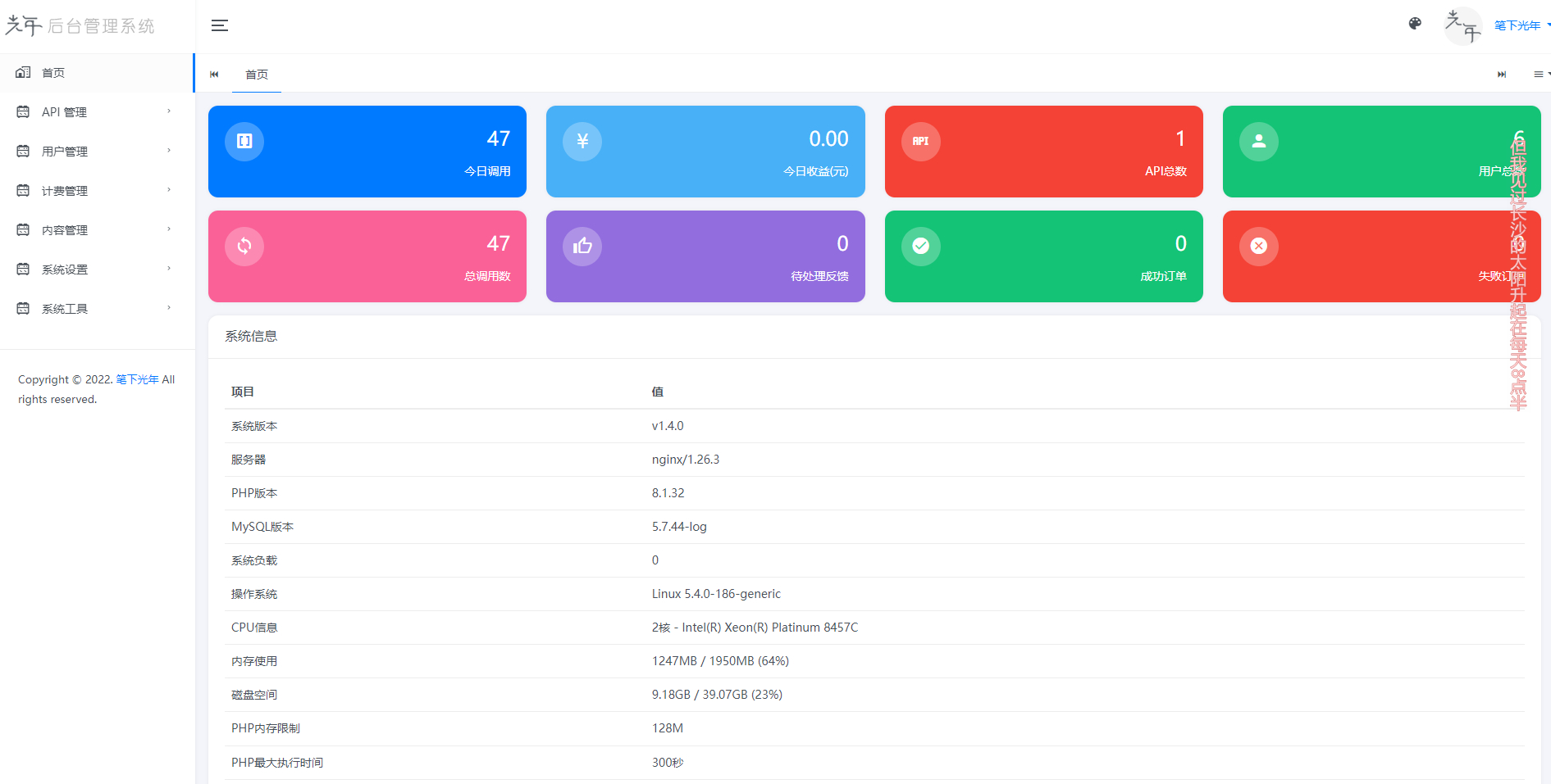 二开版API管理系统 全开源API计费网站源码